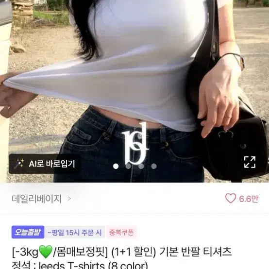 [SOLD OUT] 기본 반팔 티셔츠 에이블리