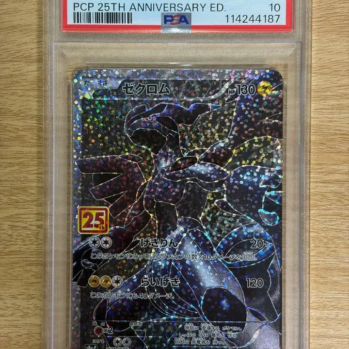 [BUNJANG] Pokemon Zekrom 25th Anniversary Promo Card / [일판 psa10] 포켓몬카드 제크로무 25주년 프로모