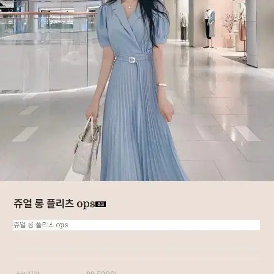 [BUNJANG] Roselin Pleated Sky Blue Dress / 교신 로젤린 플리츠 소라 원피스 (하객룩 피로연 상견례 돌잔치