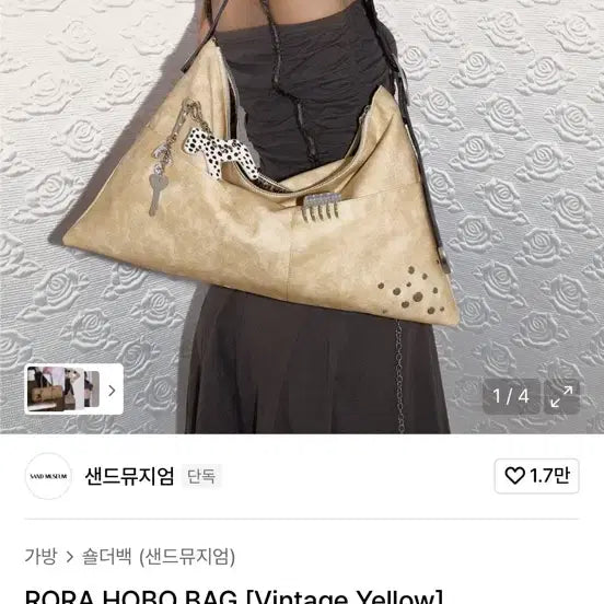 [SOLD OUT] 샌드뮤지엄 호보백