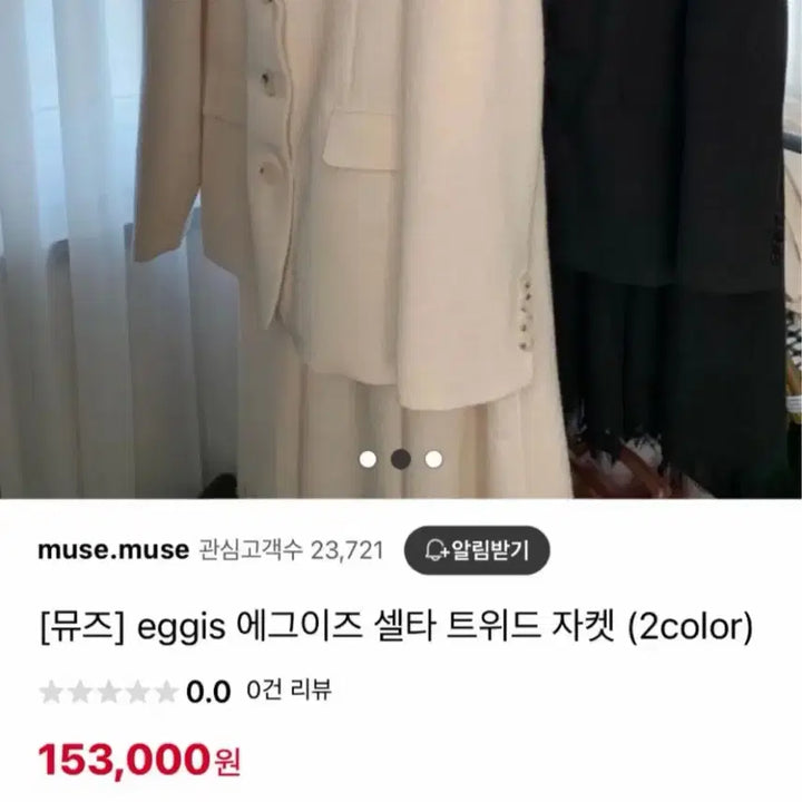 [BUNJANG] Eggis Celta Tweed Jacket Ivory Office Wear / eggis에그이즈 셀타 트위드 자켓 아이보리 오버핏 정장 출근룩 오피스룩