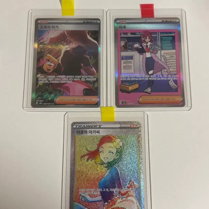 [BUNJANG] Pokemon Trainer SAR Bundle Set / 포켓몬카드 sar