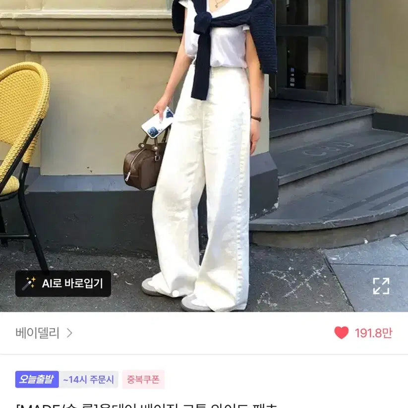[BUNJANG] Vei Daily Basic Cotton Wide Pants / 베이델리 올데이 베이직 코튼 와이드 팬츠