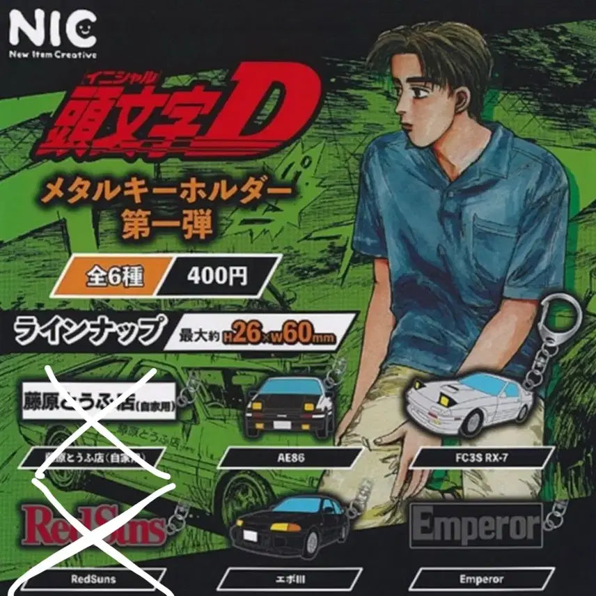 [BUNJANG] Initial D Metal Key Holder / 이니셜D 메탈 키홀더