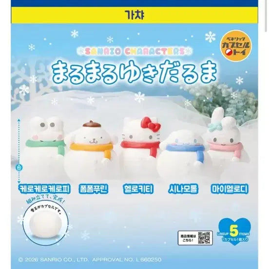 [BUNJANG] 산리오 동글동글 눈사람 가챠 마이멜로디 / 산리오 동글동글 눈사람 가챠 마이멜로디