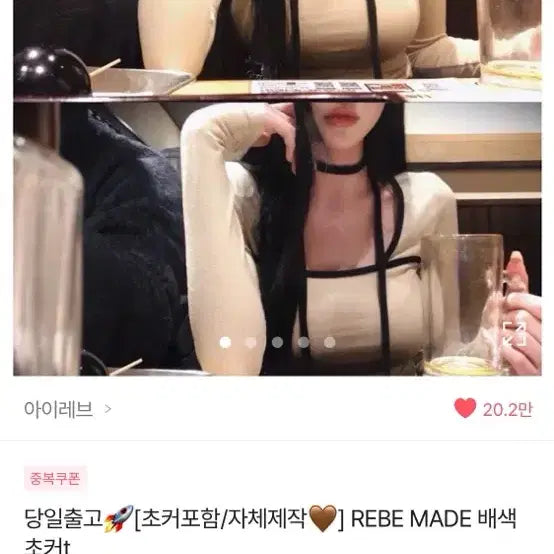 [SOLD OUT] 배색 초커 티셔츠 에이블리