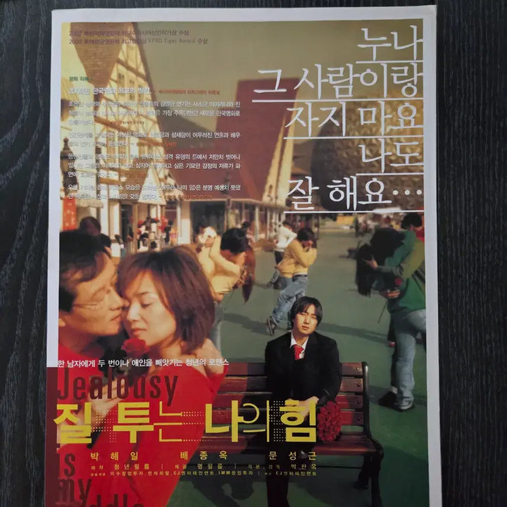 [BUNJANG] Jealousy is My Power Movie Flyer / 영화전단지/영화자료/고전희귀>질투는 나의 힘