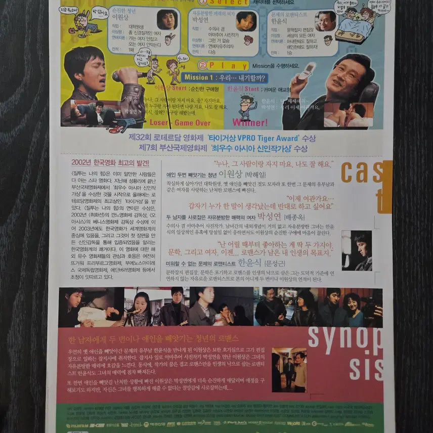 [BUNJANG] Jealousy is My Power Movie Flyer / 영화전단지/영화자료/고전희귀>질투는 나의 힘