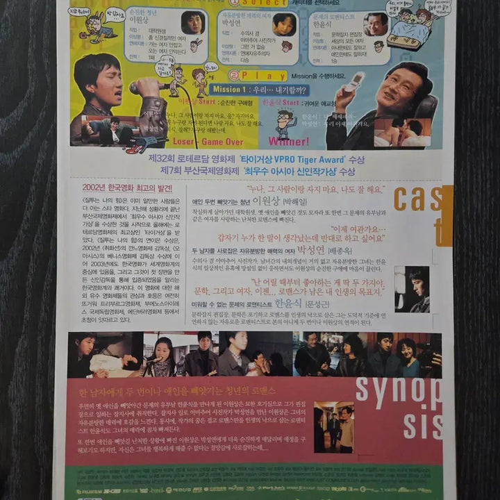 [BUNJANG] Jealousy is My Power Movie Flyer / 영화전단지/영화자료/고전희귀>질투는 나의 힘