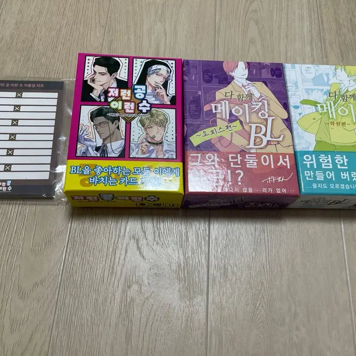 [SOLD OUT] 저런공 이런수, 다함께 메이킹 BL 오피스/학원편 세트 판매