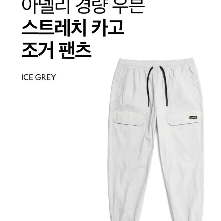 [SOLD OUT] 내셔널지오그래픽  경량 우븐 조거 팬츠  91