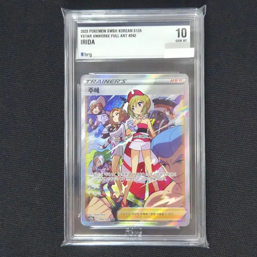 [BUNJANG] Juhye SAR BRG10 Korean Version Pokemon Card / 주혜 SAR BRG10 한국판 포켓몬카드