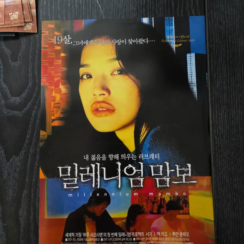 [BUNJANG] 영화전단지/영화자료/고전희귀>밀리니엄 맘보 / 영화전단지/영화자료/고전희귀>밀리니엄 맘보