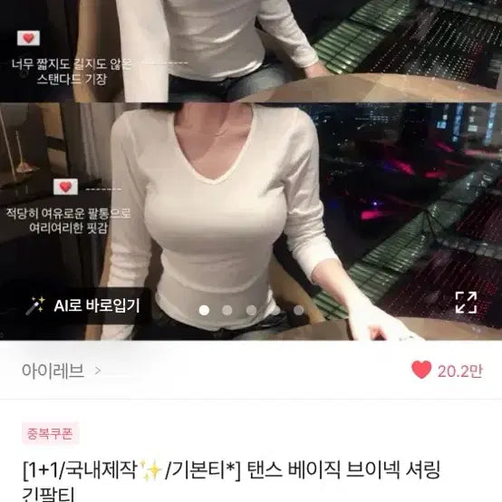 [SOLD OUT] 브이넥 셔링 긴팔 티셔츠 화이트 에이블리