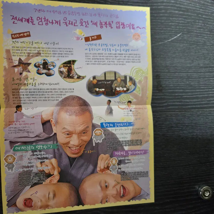 [BUNJANG] Antique Movie Flyer / 영화전단지/영화자료/고전희귀>동자승