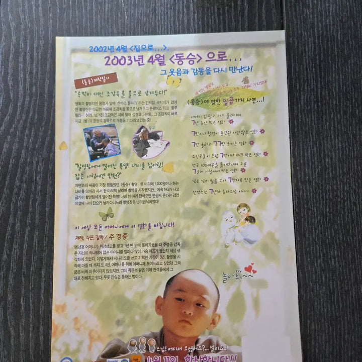 [BUNJANG] Antique Movie Flyer / 영화전단지/영화자료/고전희귀>동자승