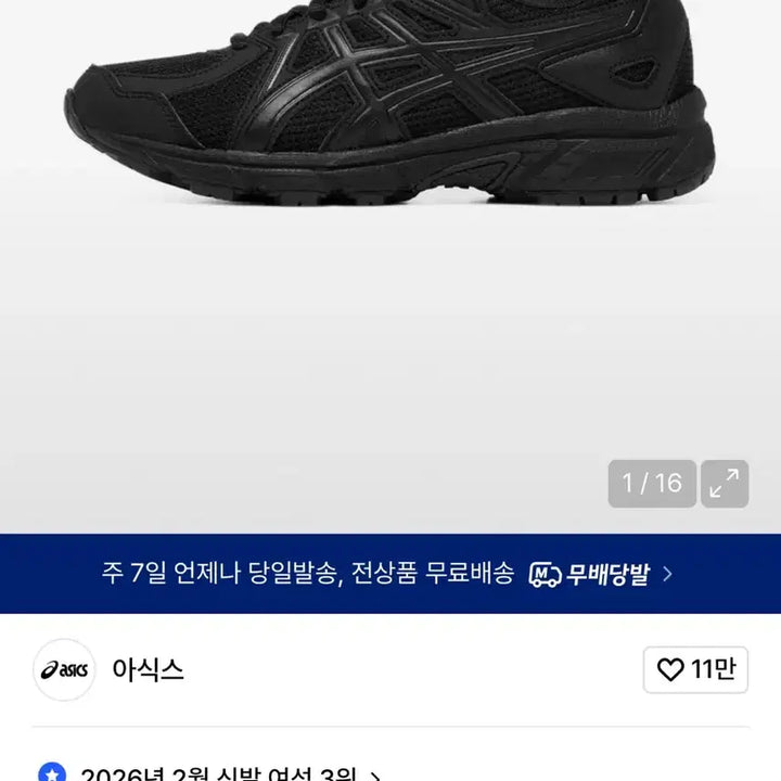 [BUNJANG] Asics Jog 100 Black Sneakers / 아식스 조그 100 블랙 235