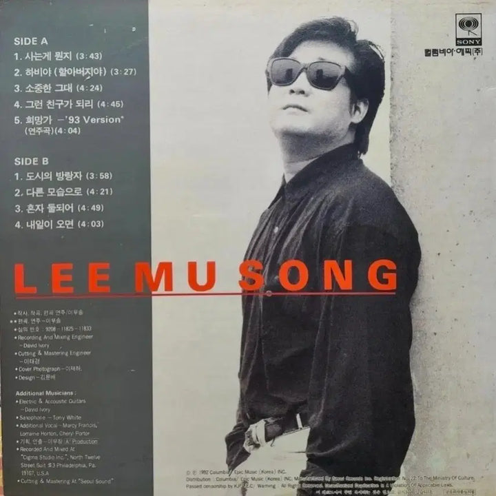 [BUNJANG] Lee Mu Song LP Record / 이무송 LP