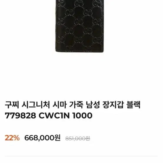 [SOLD OUT] 구찌 시그니처 시마 가죽 남성 장지갑 블랙