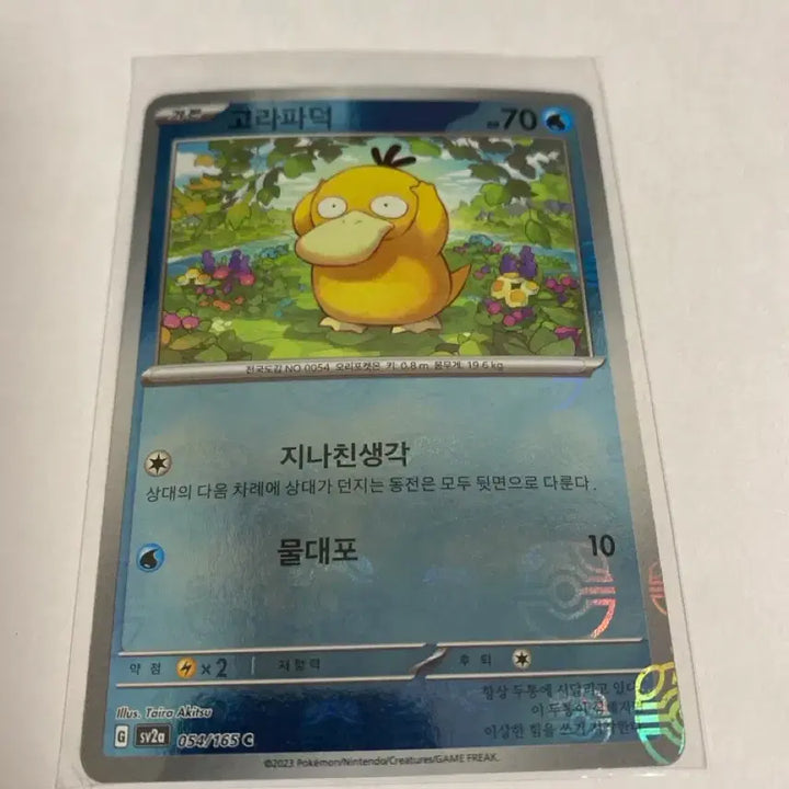 [SOLD OUT] 포켓몬 고라파덕 마스터볼 (054/165)