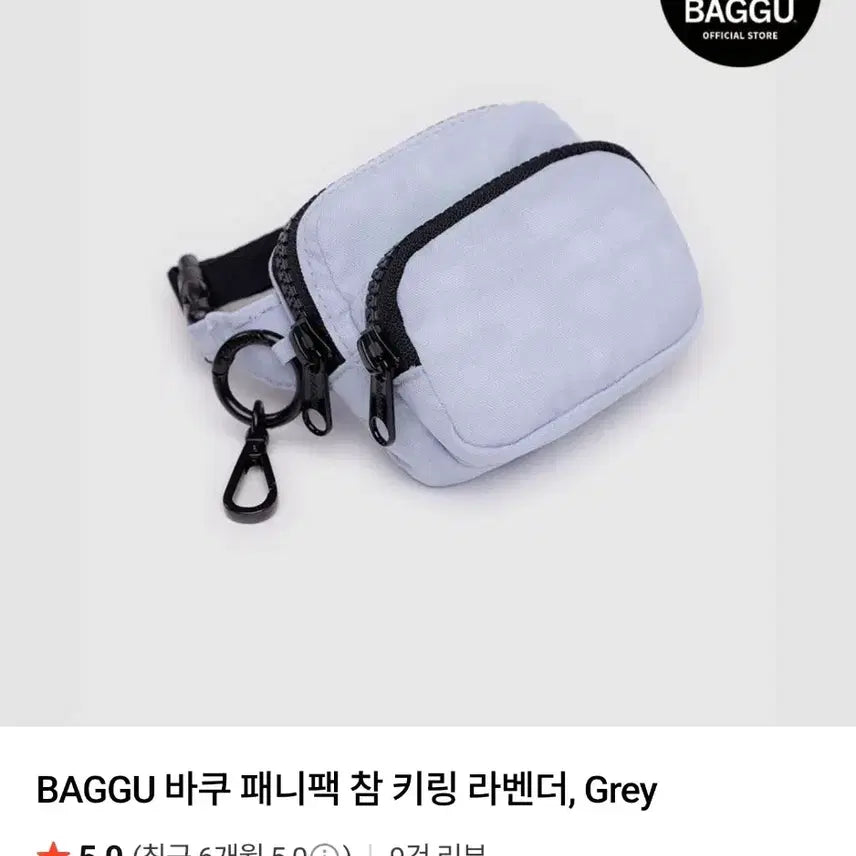 [BUNJANG] BAGGU Fanny Pack Charm Keyring - Lavender / 무료배송/새상품) BAGGU 바쿠 패니백 참 키링 라벤더
