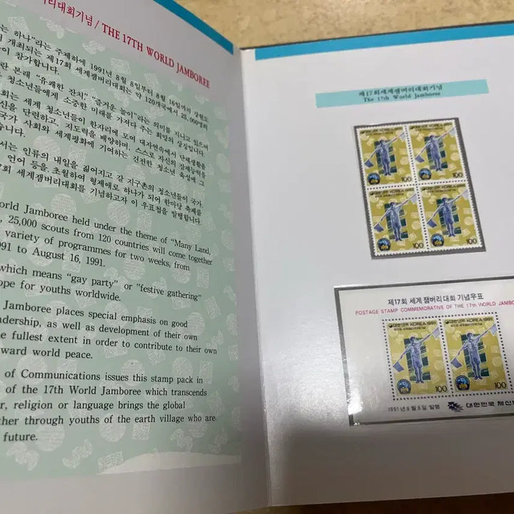 [BUNJANG] World Scout Jamboree Commemorative Stamp Album / 세계잼버리대회기념 우표첩 싸게판매합니다.