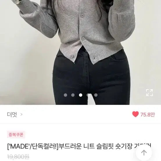 [BUNJANG] 브이넥 슬림핏 니트 가디건 흰색 / 브이넥 슬림핏 니트 가디건 흰색