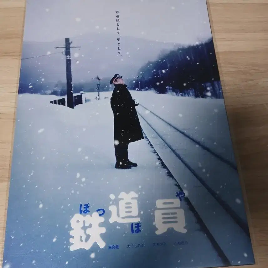[SOLD OUT] 철도원 아트그라피 포스터