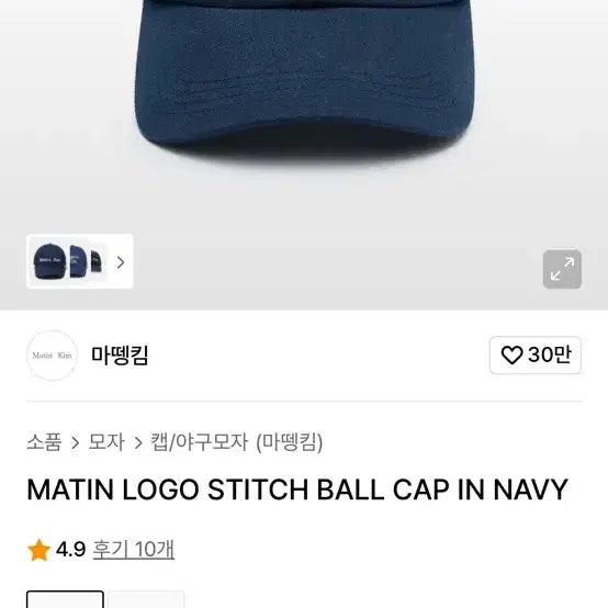 [SOLD OUT] 마뗑킴 볼캡 네이비