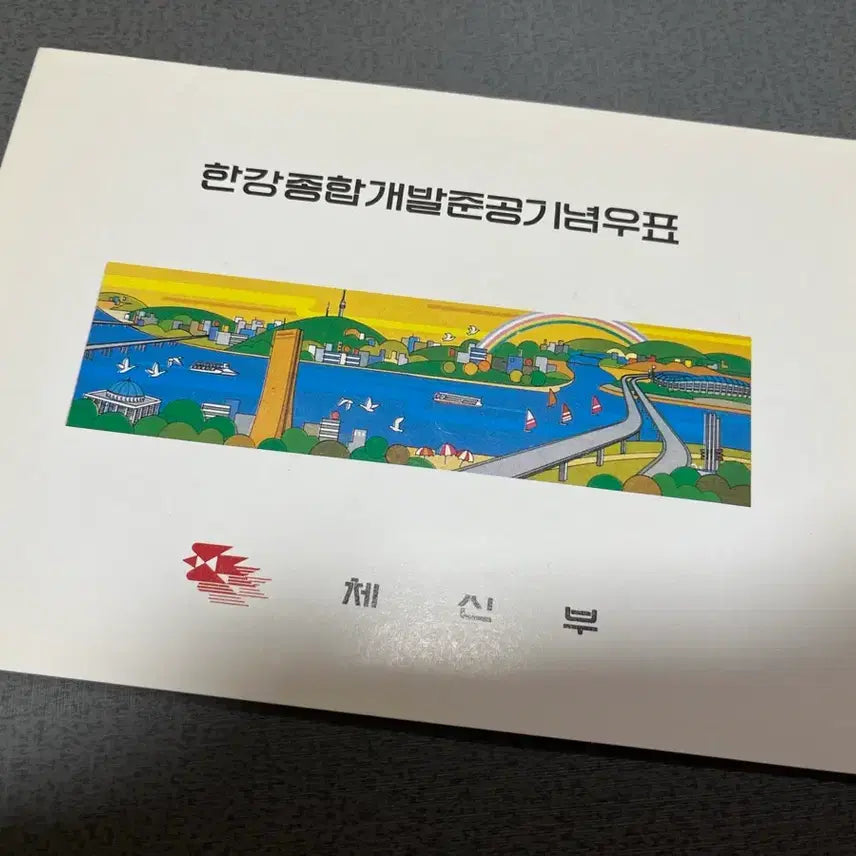 [BUNJANG] Hangang River Comprehensive Development Completion Stamp Album / 한강종합개발준공 우표첩 싸게판매합니다.