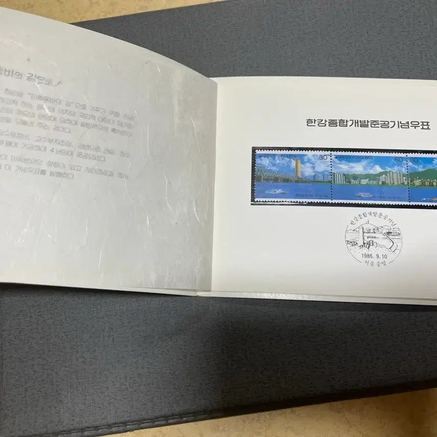 [BUNJANG] Hangang River Comprehensive Development Completion Stamp Album / 한강종합개발준공 우표첩 싸게판매합니다.