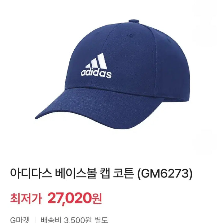 [BUNJANG] Adidas Navy Ball Cap / 아디다스 볼캡 네이비