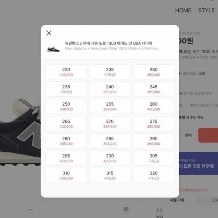 [SOLD OUT] 에임레온도르 뉴발란스 1300 네이비 / 265