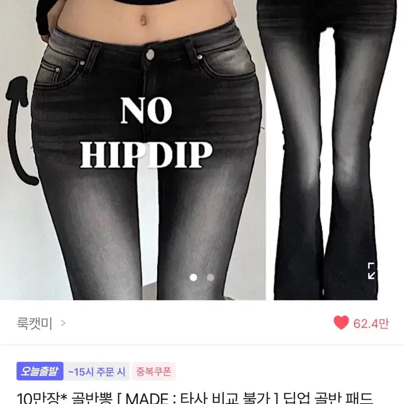[SOLD OUT] 에이블리 룩캣미 로우라이즈 골반뽕 부츠컷 데님 청바지