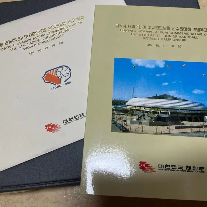 [BUNJANG] Commemorative Stamp Album / 세계주니어 여자해드보올 선수권대회 기념우표첩 싸게판매합니다.