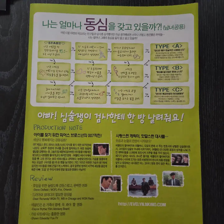 [BUNJANG] Evelyn Movie Flyer/Pamphlet / 영화전단지/영화자료/고전희귀>에블린