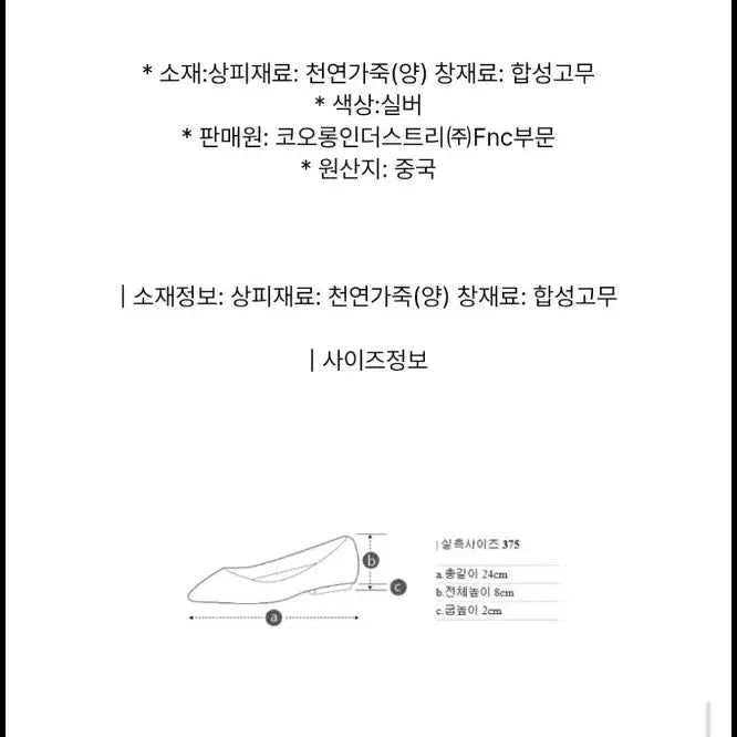 [SOLD OUT] 슈콤마보니 뽐 플랫 슈즈 ( 실버 ) 235 천연양가죽