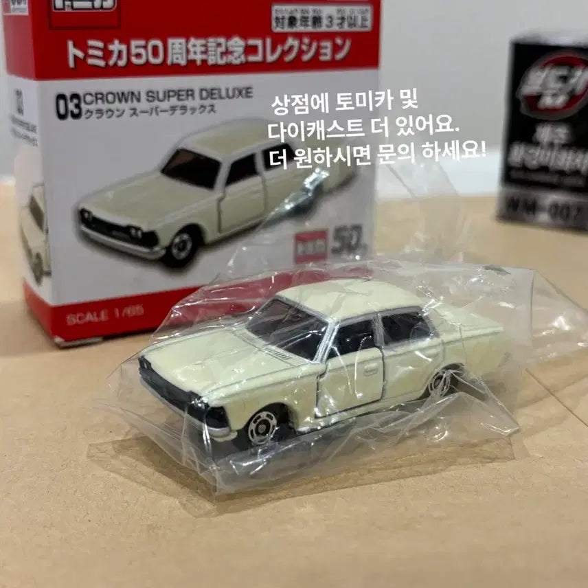 [SOLD OUT] 토미카 크라운 슈퍼 디럭스 50주년 기념 모델