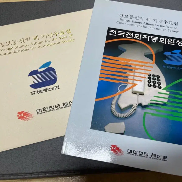 [BUNJANG] Information and Communication Stamps Collection / 정보통신의해 우표첩 싸게판매합니다.