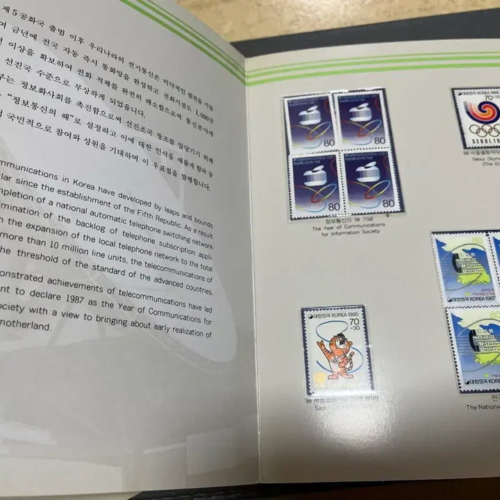 [BUNJANG] Information and Communication Stamps Collection / 정보통신의해 우표첩 싸게판매합니다.