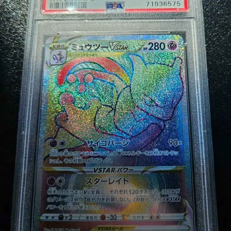 [SOLD OUT] 포켓몬카드 뮤츠 일판 psa10 여러장 급처