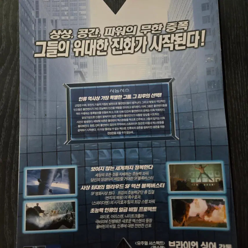 [BUNJANG] X-Men 2 Movie Flyer / 영화전단지/영화자료/고전희귀>엑스맨 2