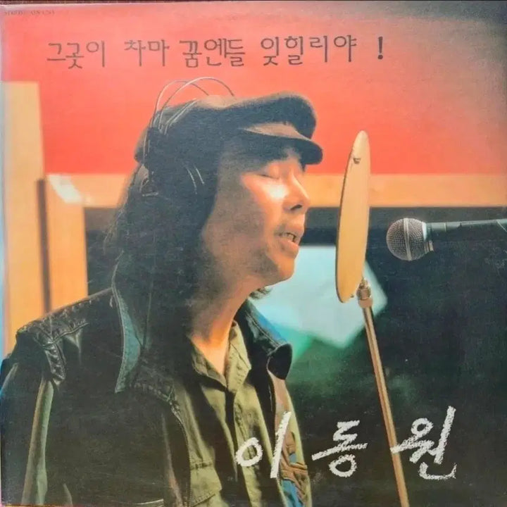 [BUNJANG] Lee Dong Won LP Record / 이동원 LP