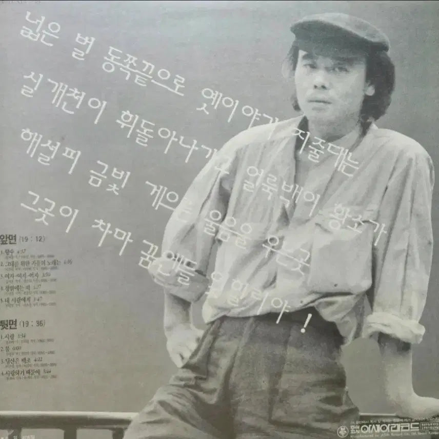 [BUNJANG] Lee Dong Won LP Record / 이동원 LP