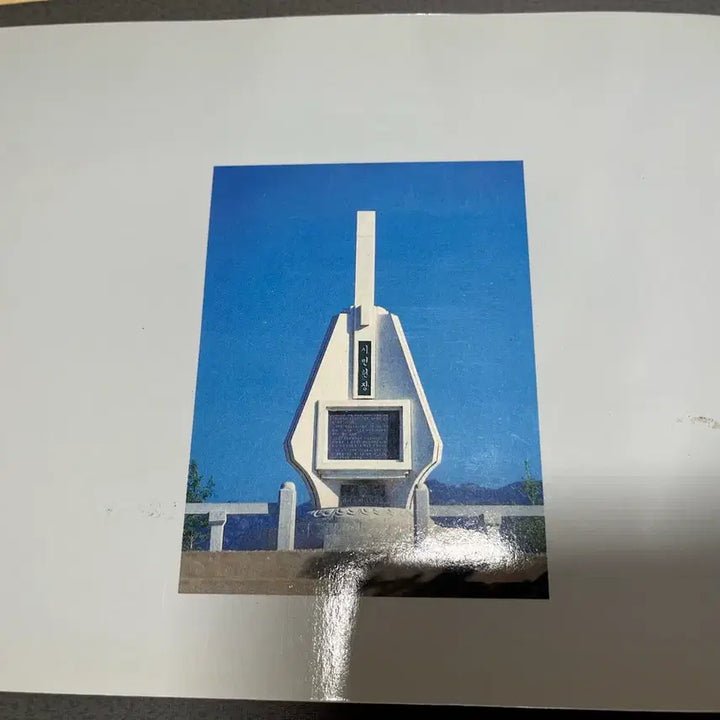 [BUNJANG] National Sports Festival Commemorative Stamp Book / 전국체육대회 기념우표책 싸게판매합니다.