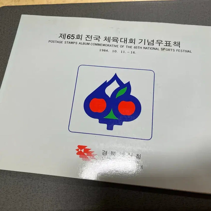 [BUNJANG] National Sports Festival Commemorative Stamp Book / 전국체육대회 기념우표책 싸게판매합니다.