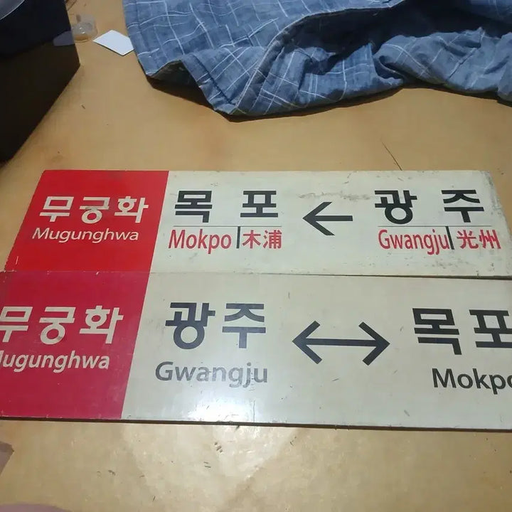 [BUNJANG] Mugunghwa Railroad Destination Plate / 무궁화 행선판
