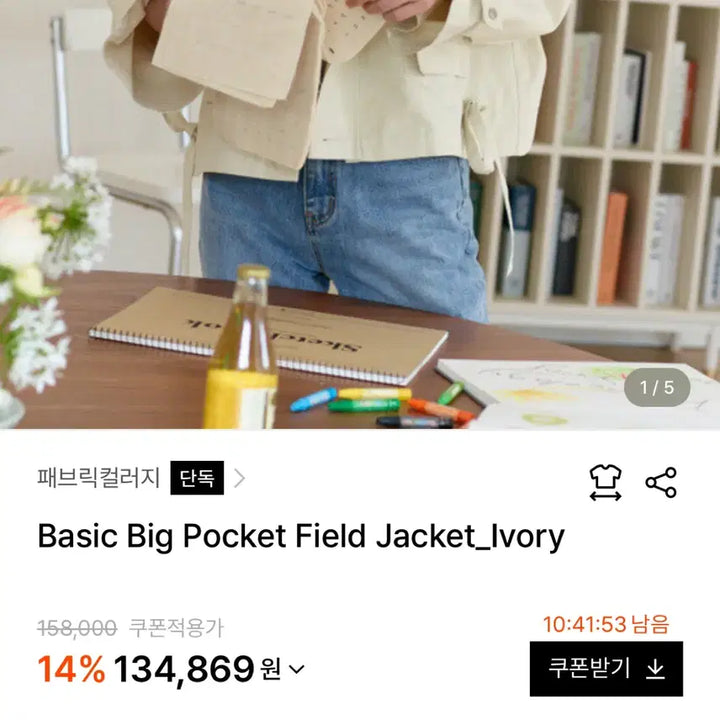 [BUNJANG] Fabric College Big Pocket Field Jacket Ivory Short Trench Coat / 패브릭컬리지 빅포켓 필드 자켓 아이보리 바스락숏트렌치점퍼야상간절기봄가을