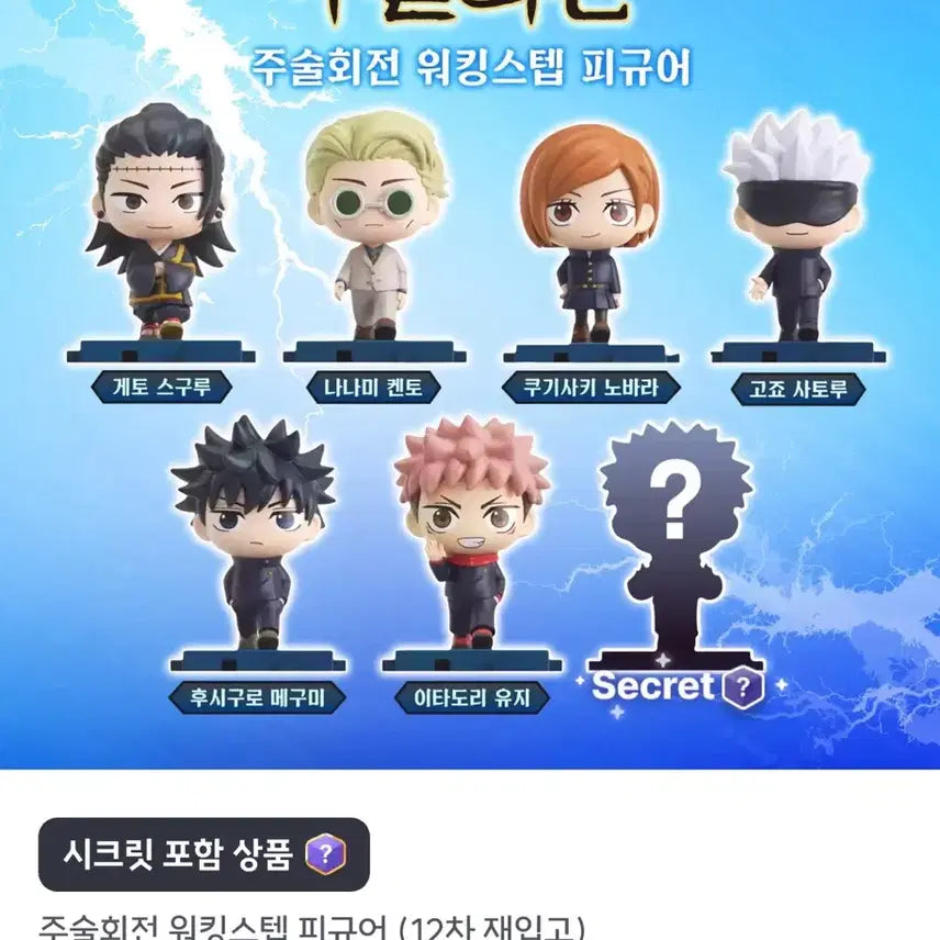 [BUNJANG] Jujutsu Kaisen Walking Step Figure Bundle Set / 주술회전 워킹스텝 피규어 4개 일괄