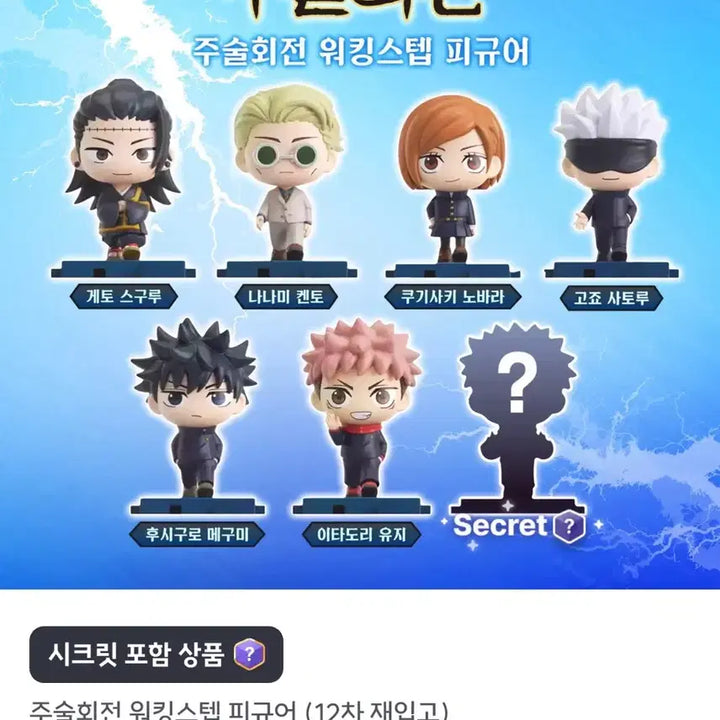 [BUNJANG] Jujutsu Kaisen Walking Step Figure Bundle Set / 주술회전 워킹스텝 피규어 4개 일괄